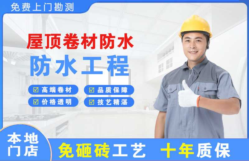 蕲春屋顶卷材防水